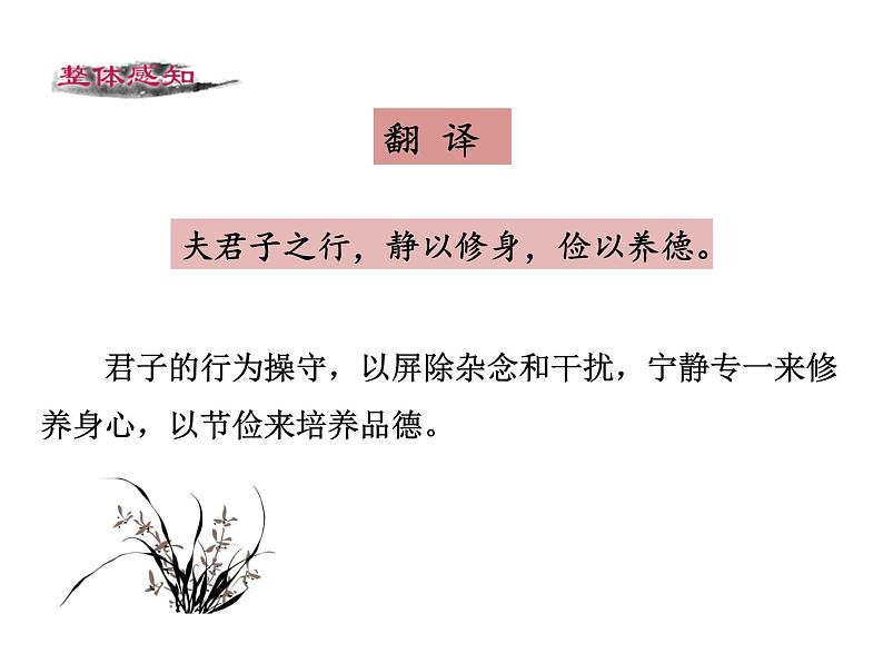 15《 诫子书》PPT课件07