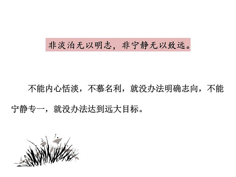 15《 诫子书》PPT课件08