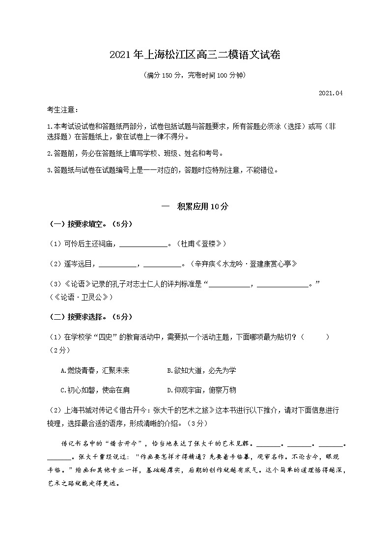 2021年上海松江区高三二模语文试卷（解析版，缺范文）01