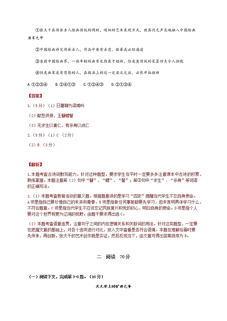 2021年上海松江区高三二模语文试卷（解析版，缺范文）02