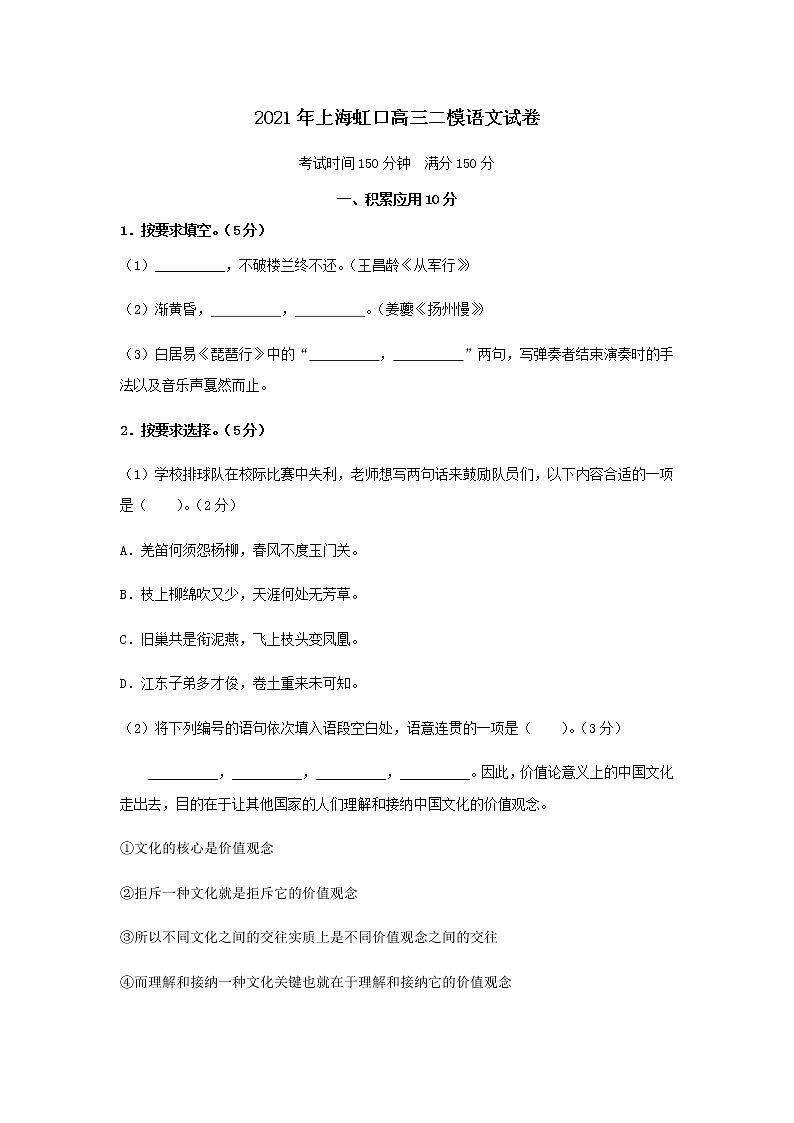 2021年上海虹口区高三二模语文试卷（解析版，缺范文）01