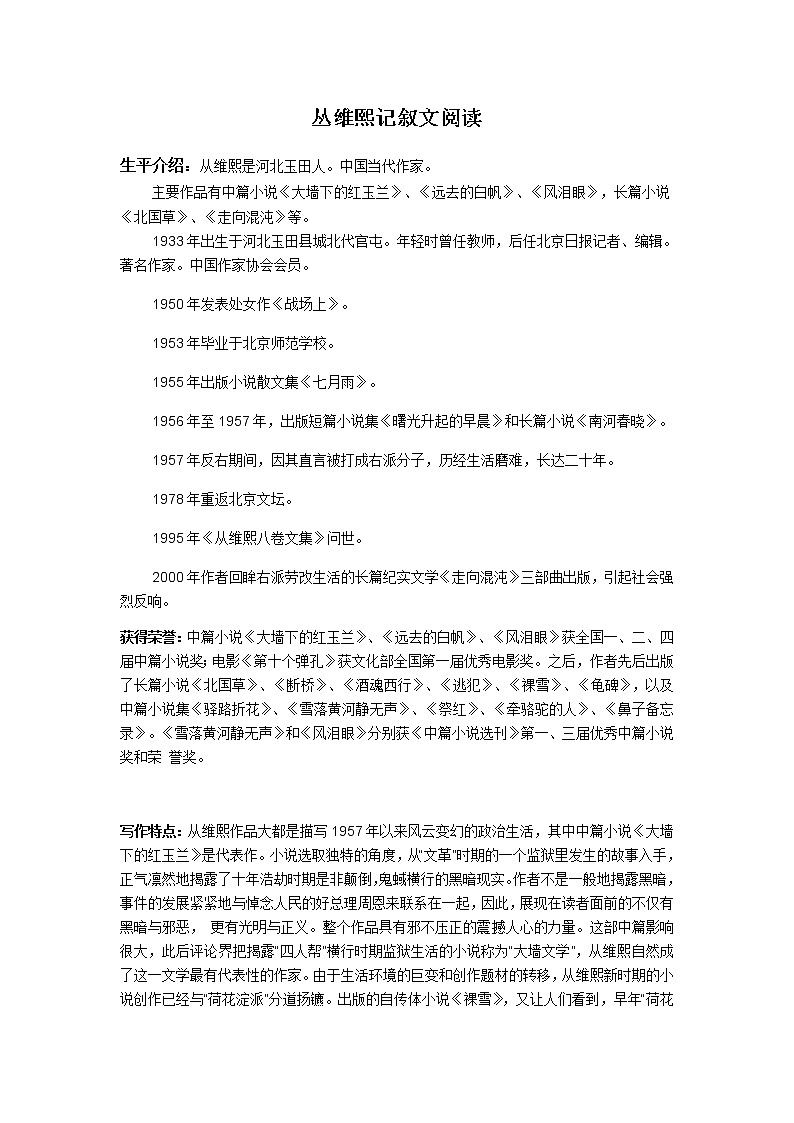 从维熙记叙文阅读专题第1页