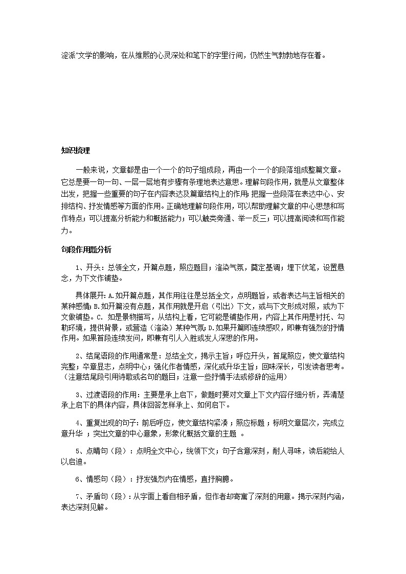 从维熙记叙文阅读专题第2页