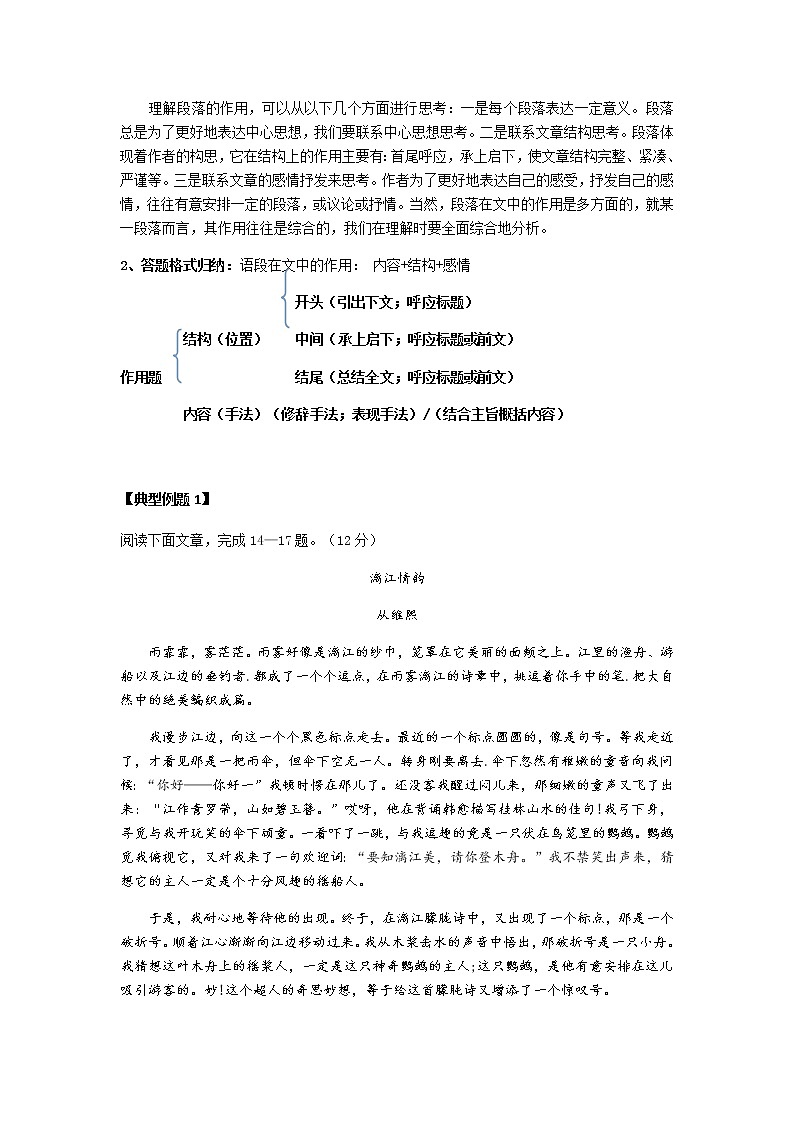 从维熙记叙文阅读专题第3页
