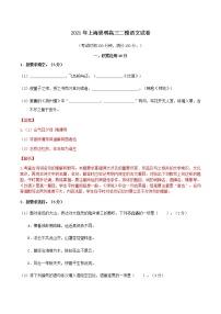 2021年上海崇明区高三二模语文试卷（解析版，缺范文）