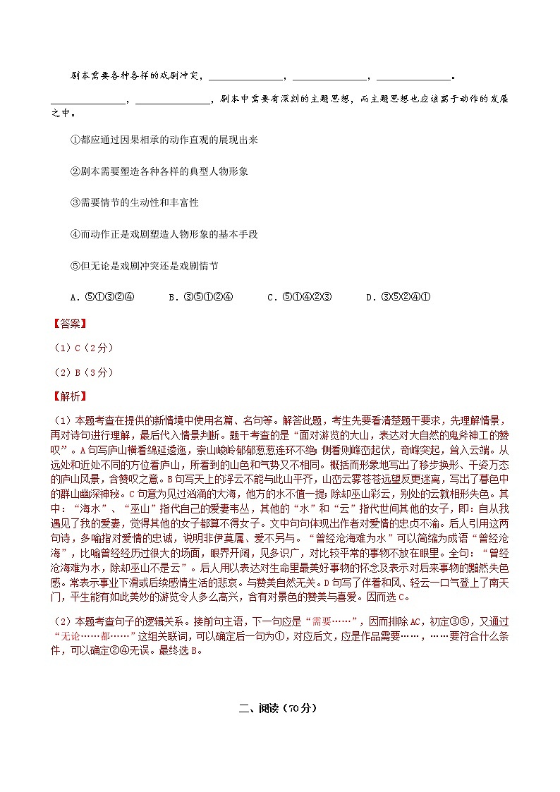 2021年上海崇明区高三二模语文试卷（解析版，缺范文）02