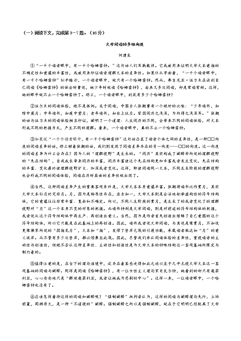 2021年上海崇明区高三二模语文试卷（解析版，缺范文）03