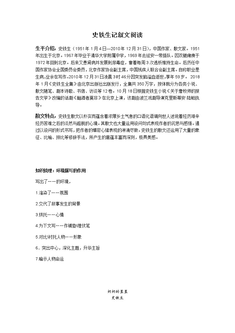 史铁生记叙文阅读专题—教师第1页