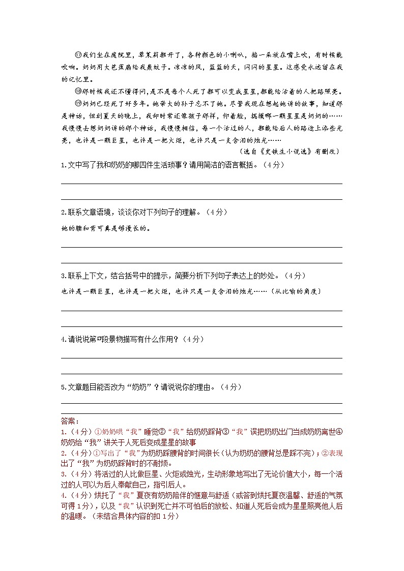 史铁生记叙文阅读专题—教师第3页