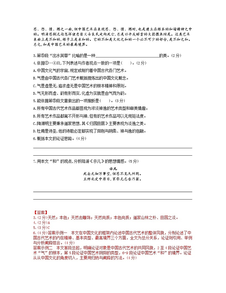 2021年上海宝山区高三二模语文试卷（解析版）03