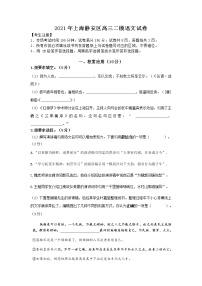 2021年上海静安区高三二模语文试卷（解析版，缺范文）