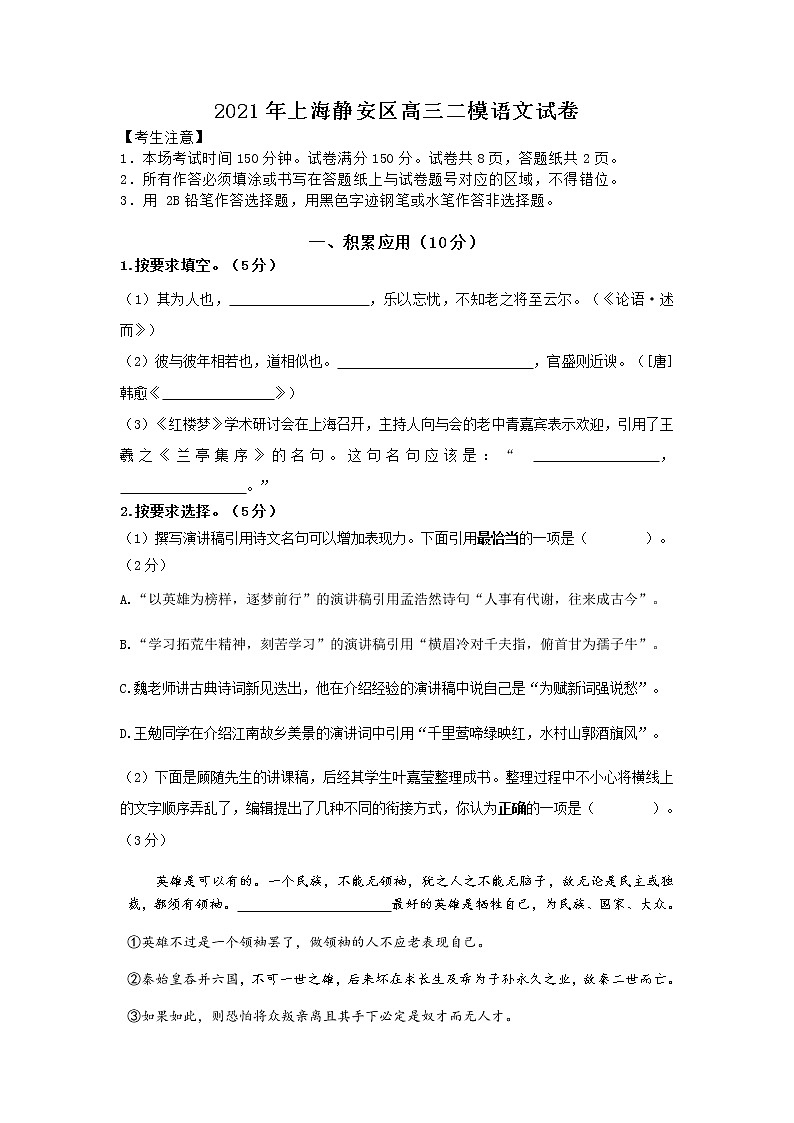 2021年上海静安区高三二模语文试卷（解析版，缺范文）01