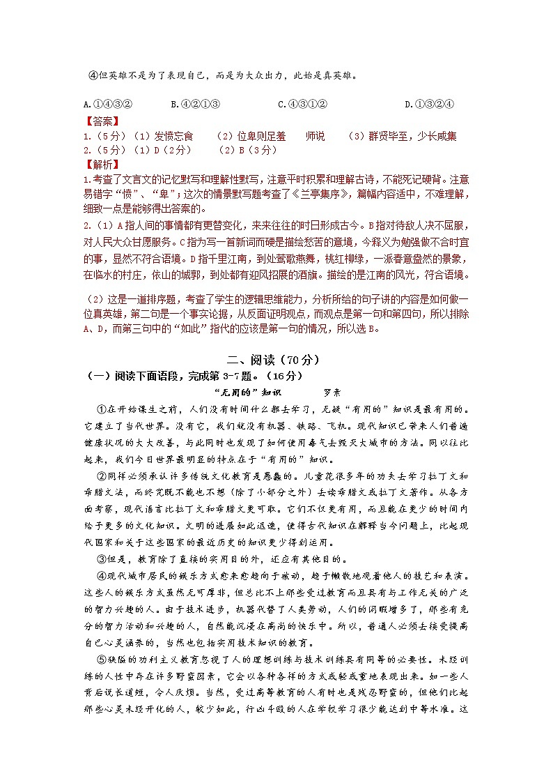 2021年上海静安区高三二模语文试卷（解析版，缺范文）02