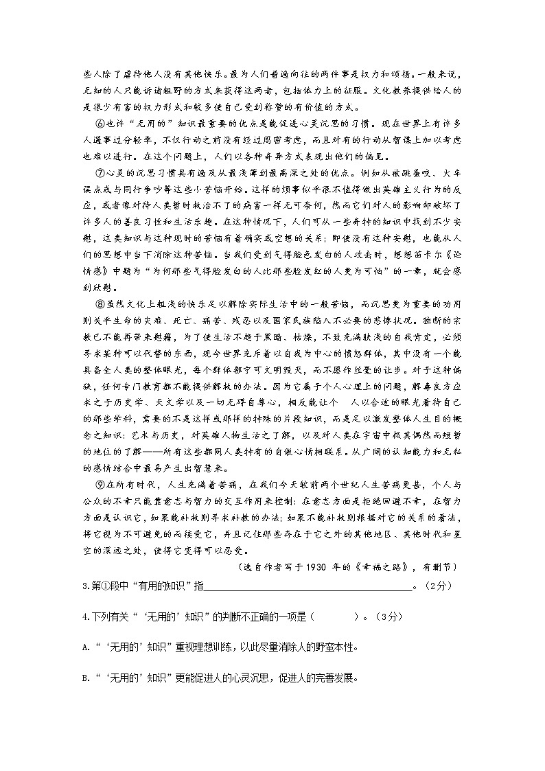 2021年上海静安区高三二模语文试卷（解析版，缺范文）03