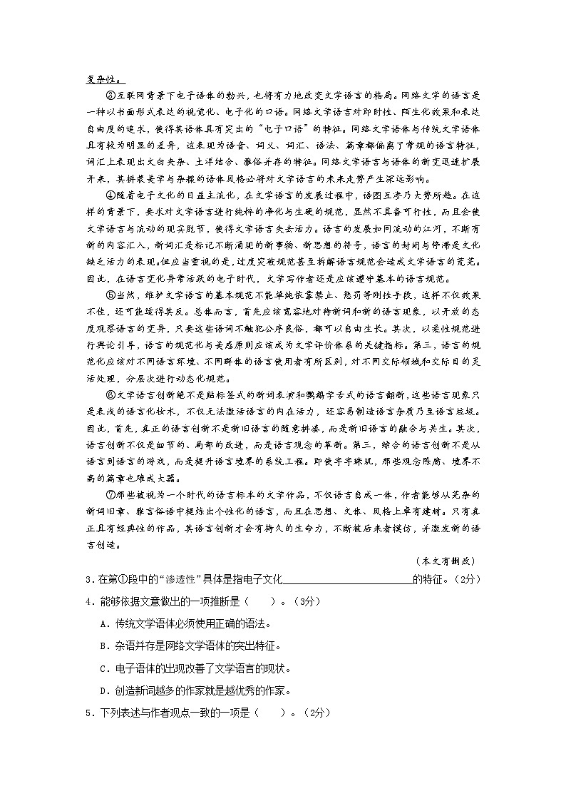 2021年上海奉贤区高三二模语文试卷（解析版）03