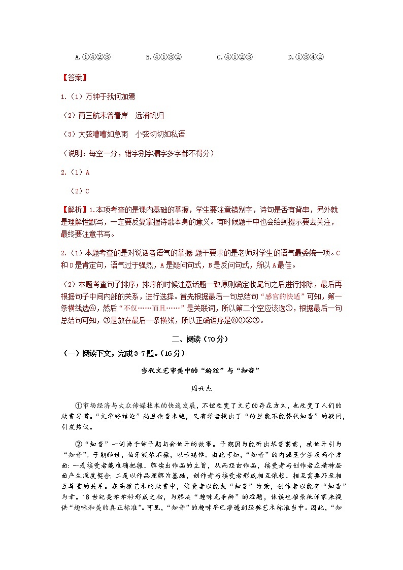 2021年上海金山区高三二模语文试卷（解析版-缺范文）02