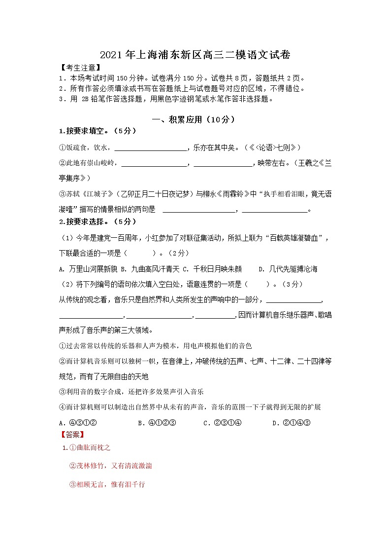 2021年上海浦东新区高三二模语文试卷（解析版，缺范文）01