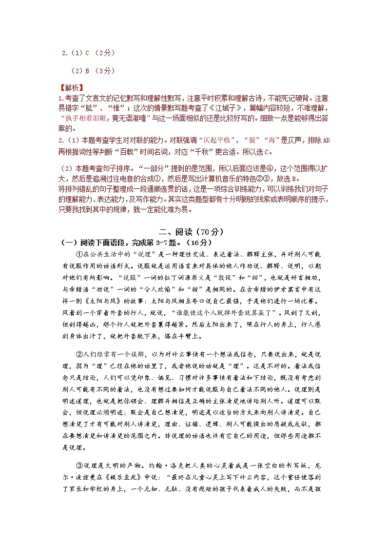 2021年上海浦东新区高三二模语文试卷（解析版，缺范文）02