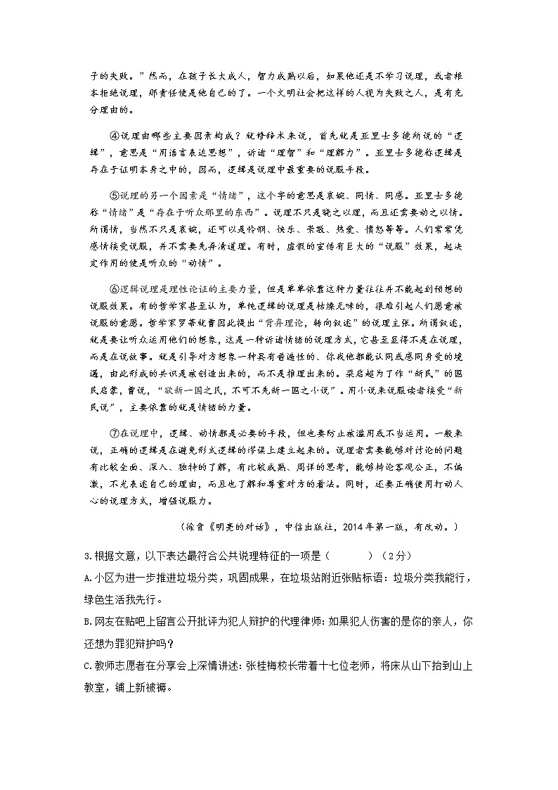 2021年上海浦东新区高三二模语文试卷（解析版，缺范文）03