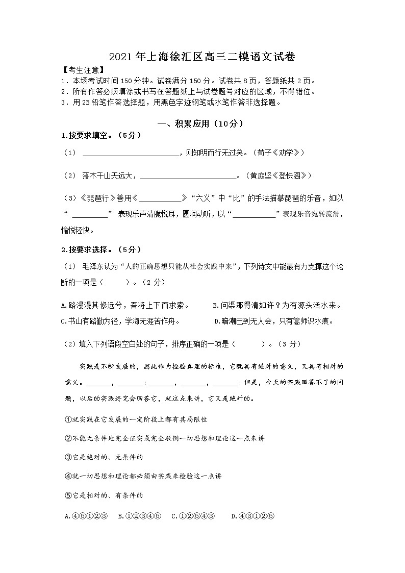 2021年上海徐汇区高三二模语文试卷(解析版)01