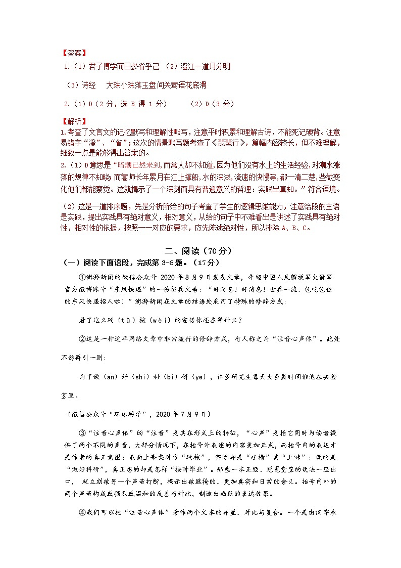 2021年上海徐汇区高三二模语文试卷(解析版)02
