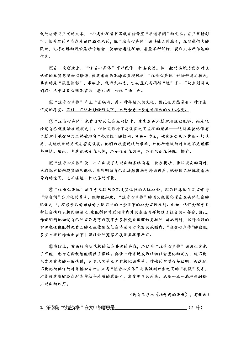 2021年上海徐汇区高三二模语文试卷(解析版)03