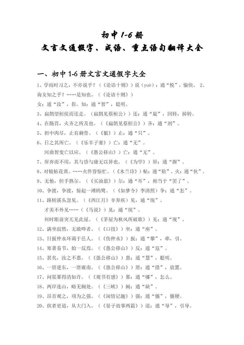 初中文言文知识大全01