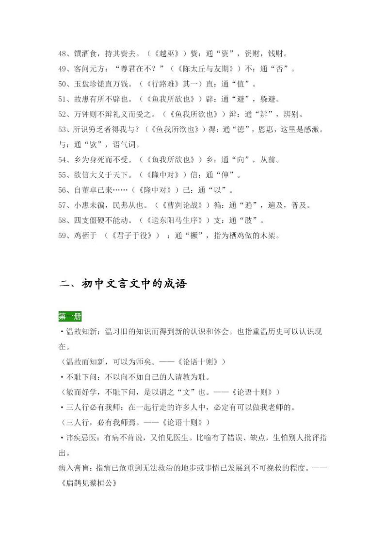 初中文言文知识大全03