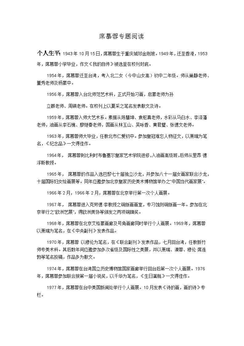 席慕蓉专题阅读-教师  试卷第1页