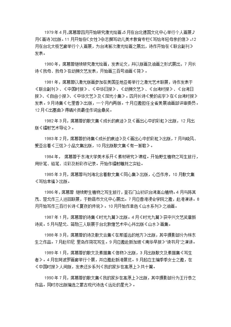 席慕蓉专题阅读-教师  试卷第2页