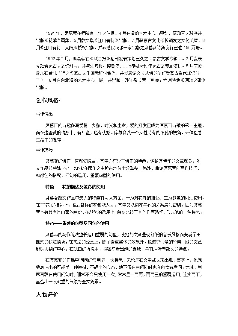 席慕蓉专题阅读-教师  试卷第3页