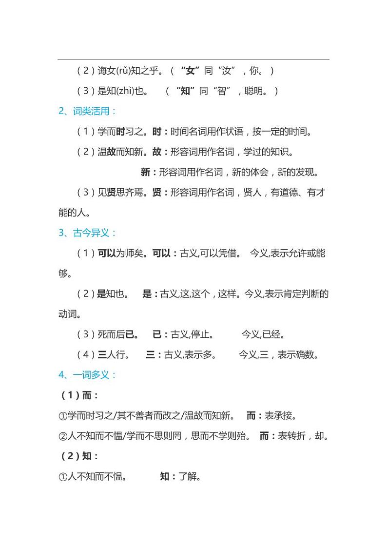 初中语文名著知识点整理中考复习 一 论语第2页