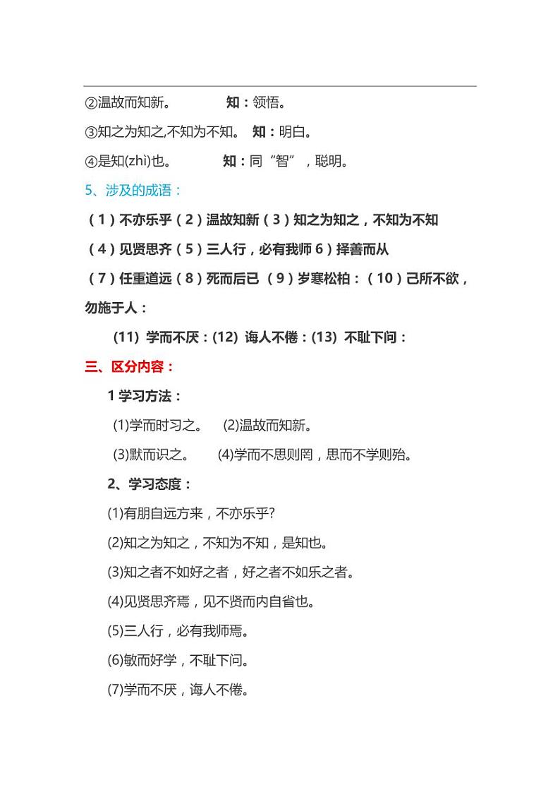 初中语文名著知识点整理中考复习 一 论语第3页