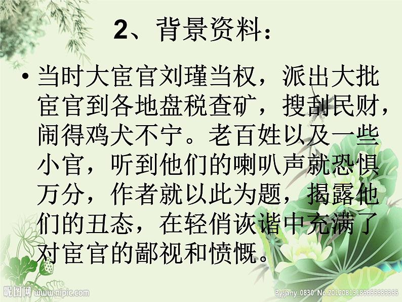 朝天子·咏喇叭PPT课件免费下载04