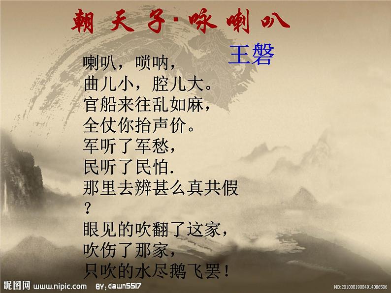 朝天子·咏喇叭PPT课件免费下载05