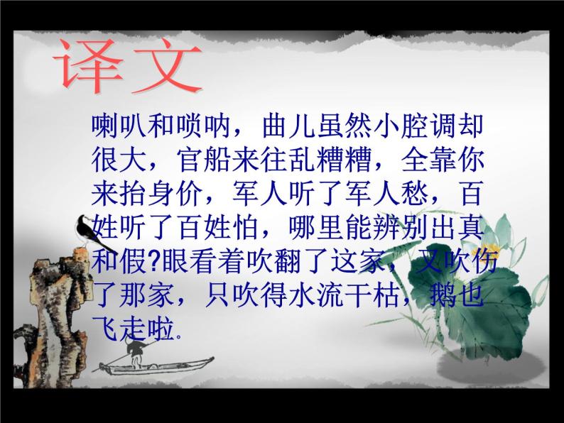 朝天子咏喇叭ppt课件免费下载