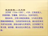 《过零丁洋》网课课件 初中 / 语文 / 人教部编版 / 九年级下册 / 第六单元 / 24 诗词曲五首