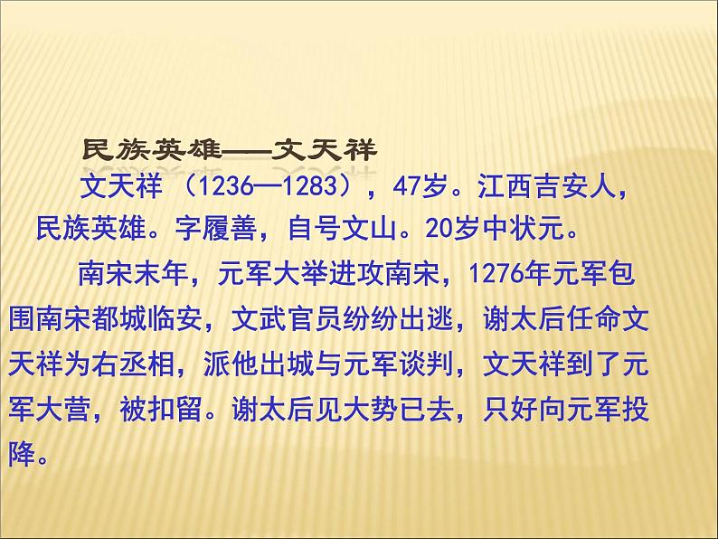 《过零丁洋》网课课件 初中 / 语文 / 人教部编版 / 九年级下册 / 第六单元 / 24 诗词曲五首05