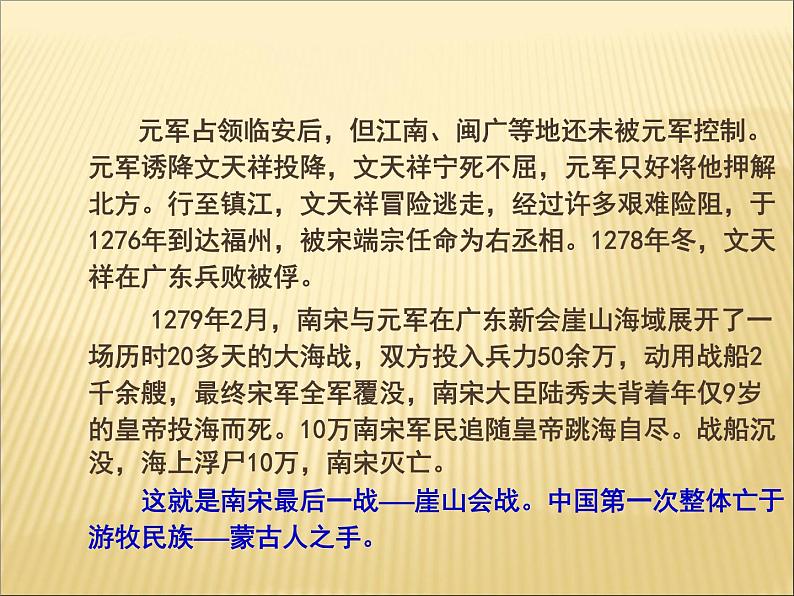 《过零丁洋》网课课件 初中 / 语文 / 人教部编版 / 九年级下册 / 第六单元 / 24 诗词曲五首06
