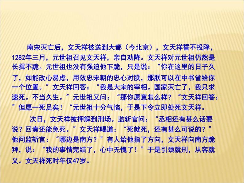 《过零丁洋》网课课件 初中 / 语文 / 人教部编版 / 九年级下册 / 第六单元 / 24 诗词曲五首07