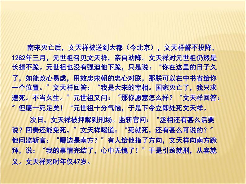 《过零丁洋》网课课件 初中 / 语文 / 人教部编版 / 九年级下册 / 第六单元 / 24 诗词曲五首07