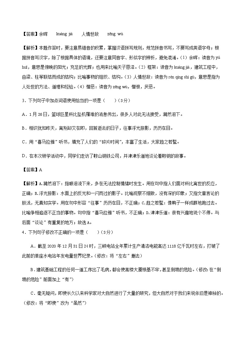 2021广东中考语文考前押题模拟试卷一（Word版含解析）02