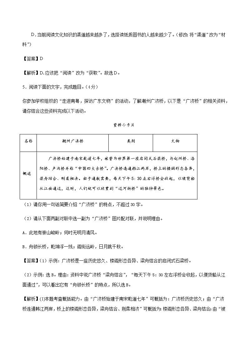 2021广东中考语文考前押题模拟试卷一（Word版含解析）03