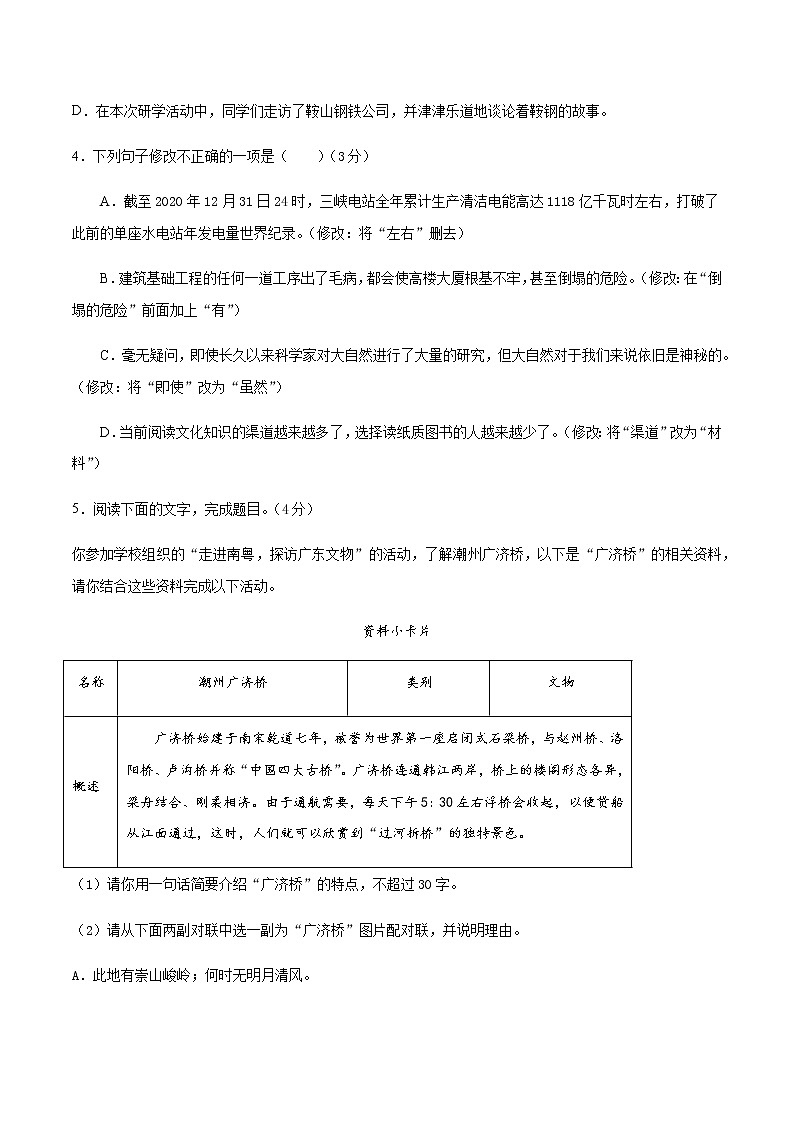 2021广东中考语文考前押题模拟试卷一（Word版含解析）02