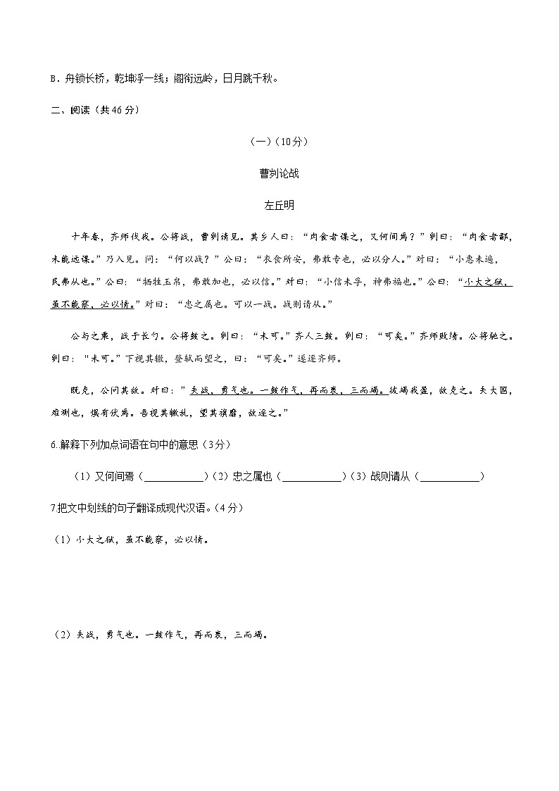2021广东中考语文考前押题模拟试卷一（Word版含解析）03
