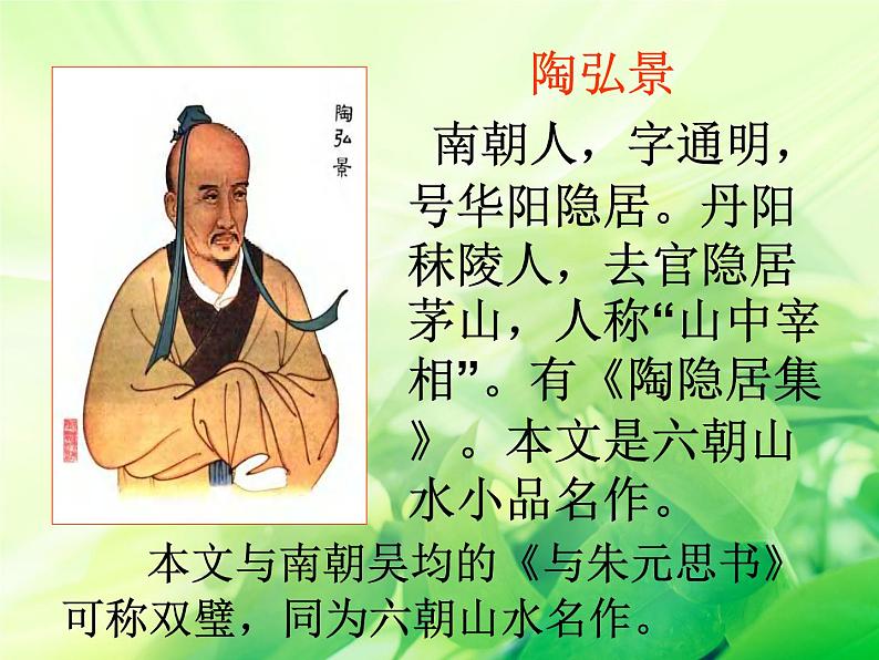 《答谢中书书》网课课件第5页