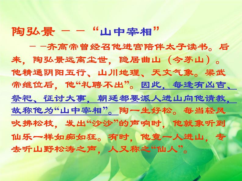 《答谢中书书》网课课件第6页