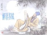 《记承天寺夜游》网课 课件