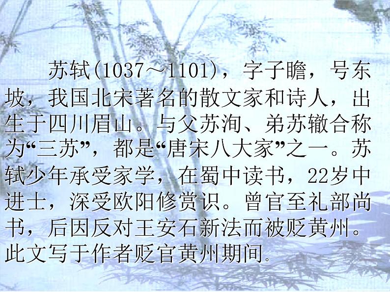 《记承天寺夜游》网课 课件05