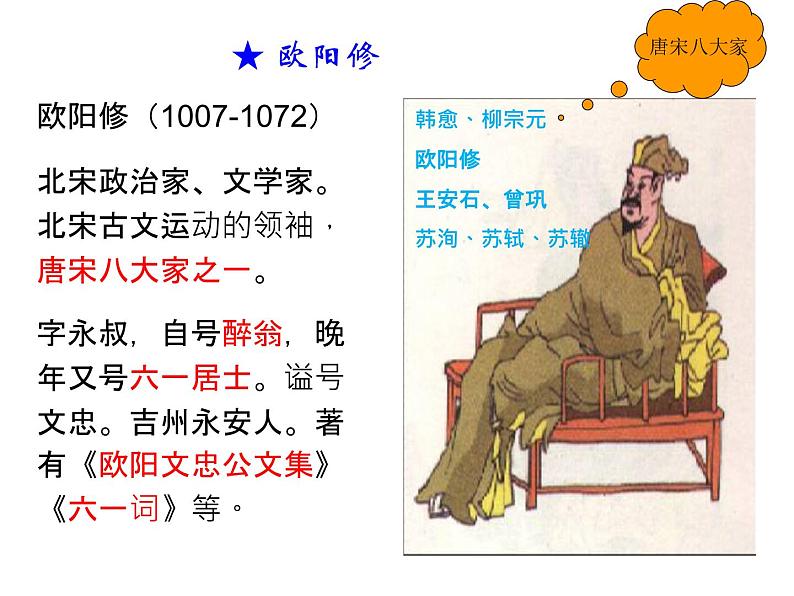 《卖油翁》用第2页